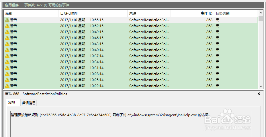 限制程序在Windows上运行