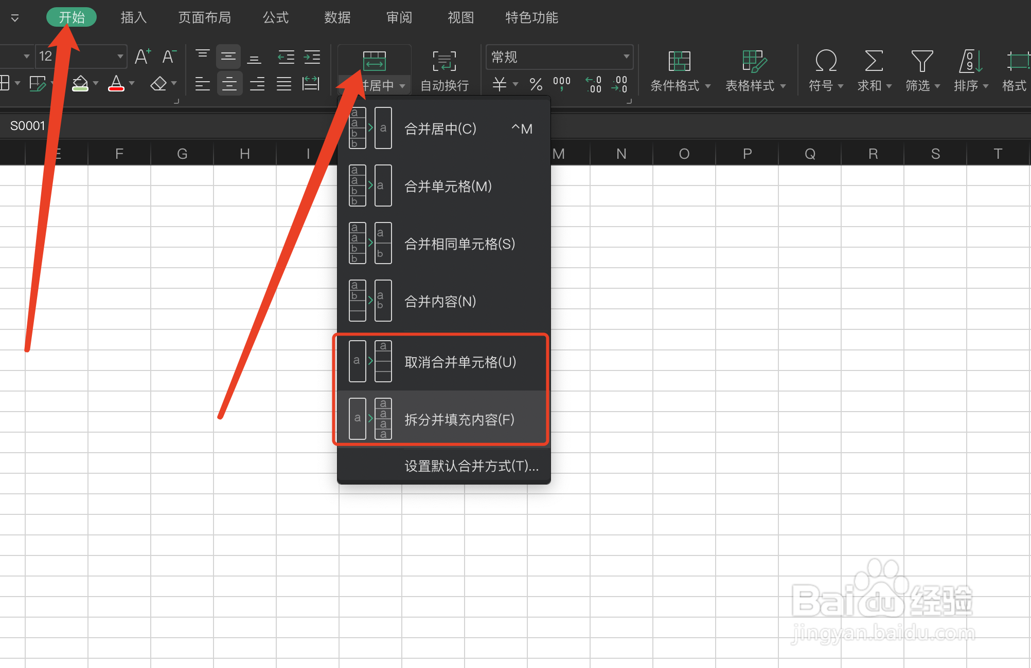 WPS取消合并 并使其周围的单元格填充相同的数据