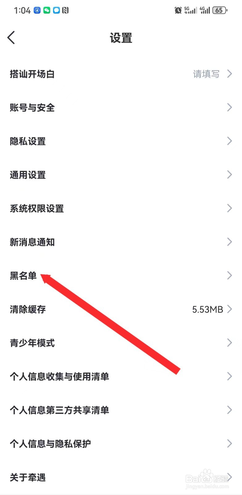 牵遇在哪里查看黑名单