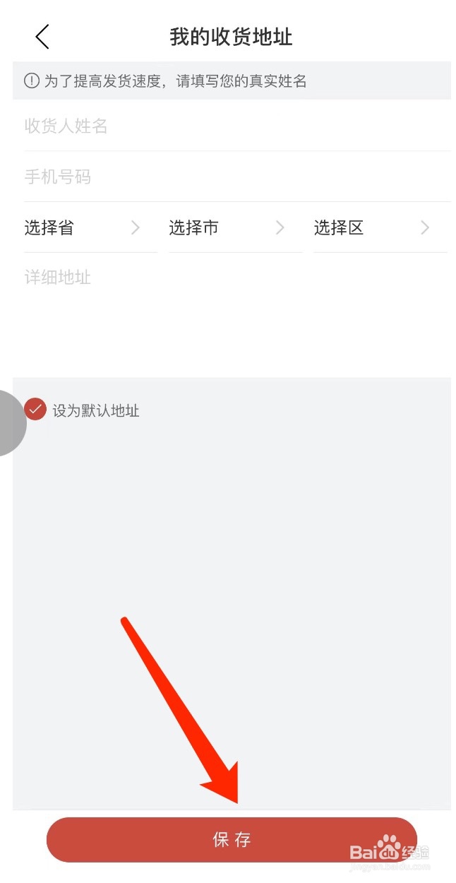 网易云音乐如何新增我的收货地址