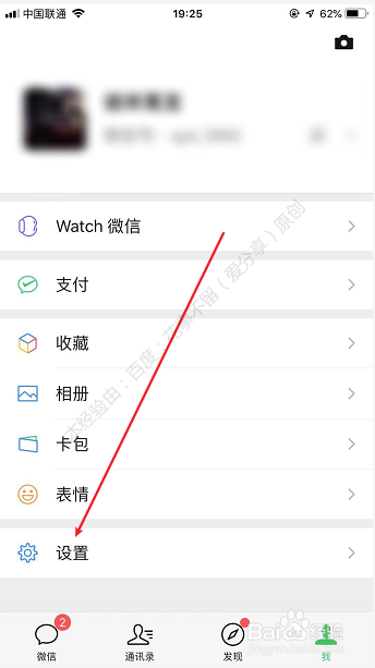 微信怎么退出登录切换账号