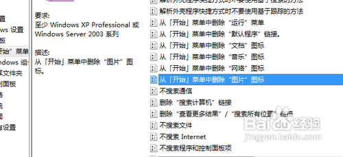 怎样把开始菜单中的图片图标删除?
