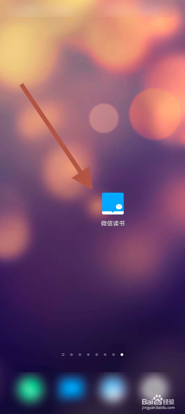 微信读书app怎么查看读书笔记