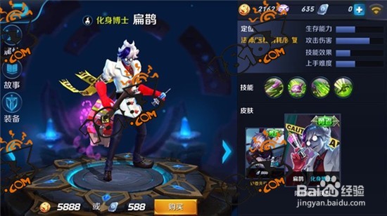 王者荣耀扁鹊皮肤认识