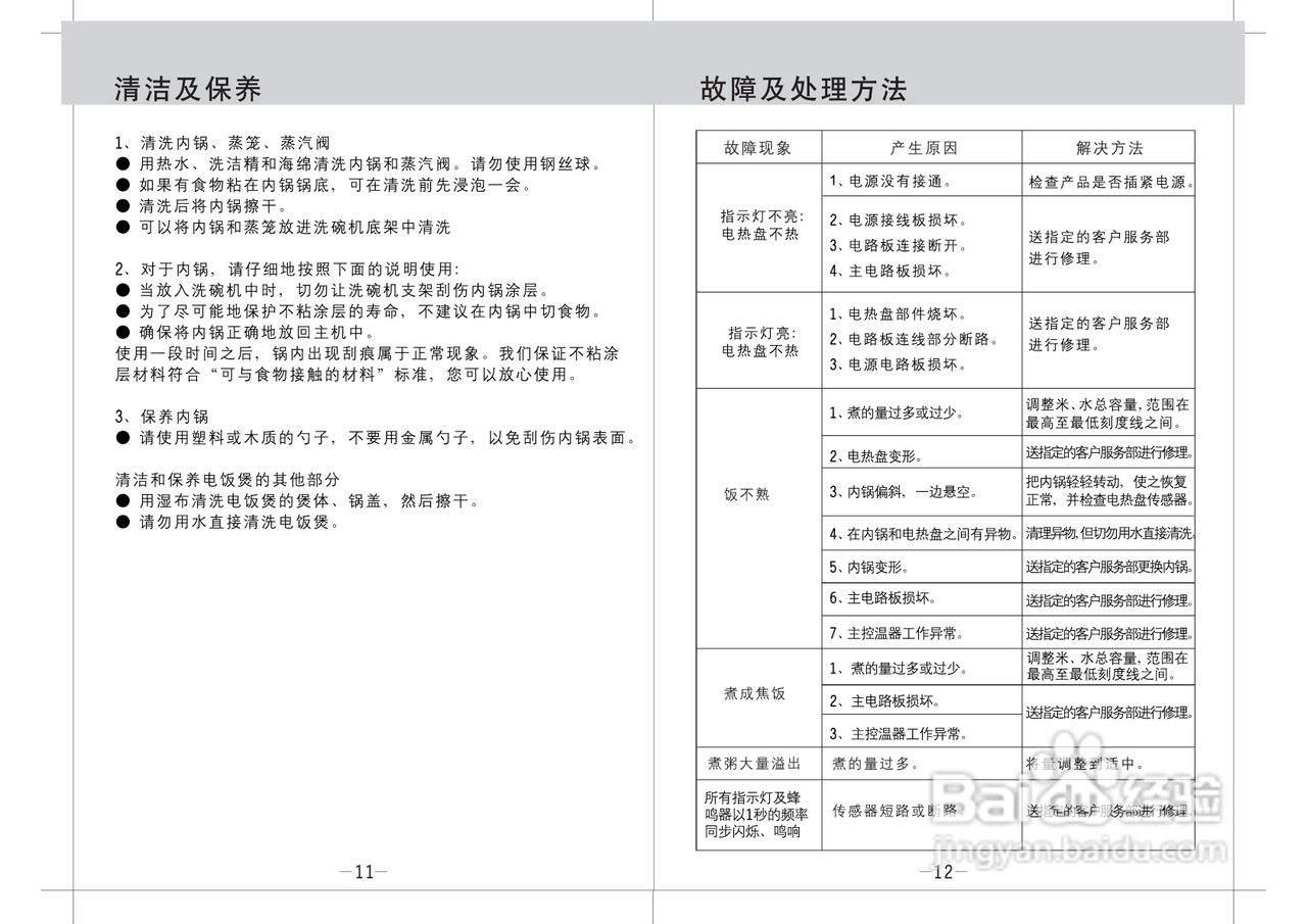 九阳JYF-30FL03型电饭煲使用说明书