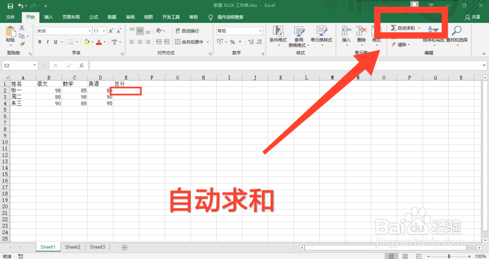 Excel如何进行累计求和