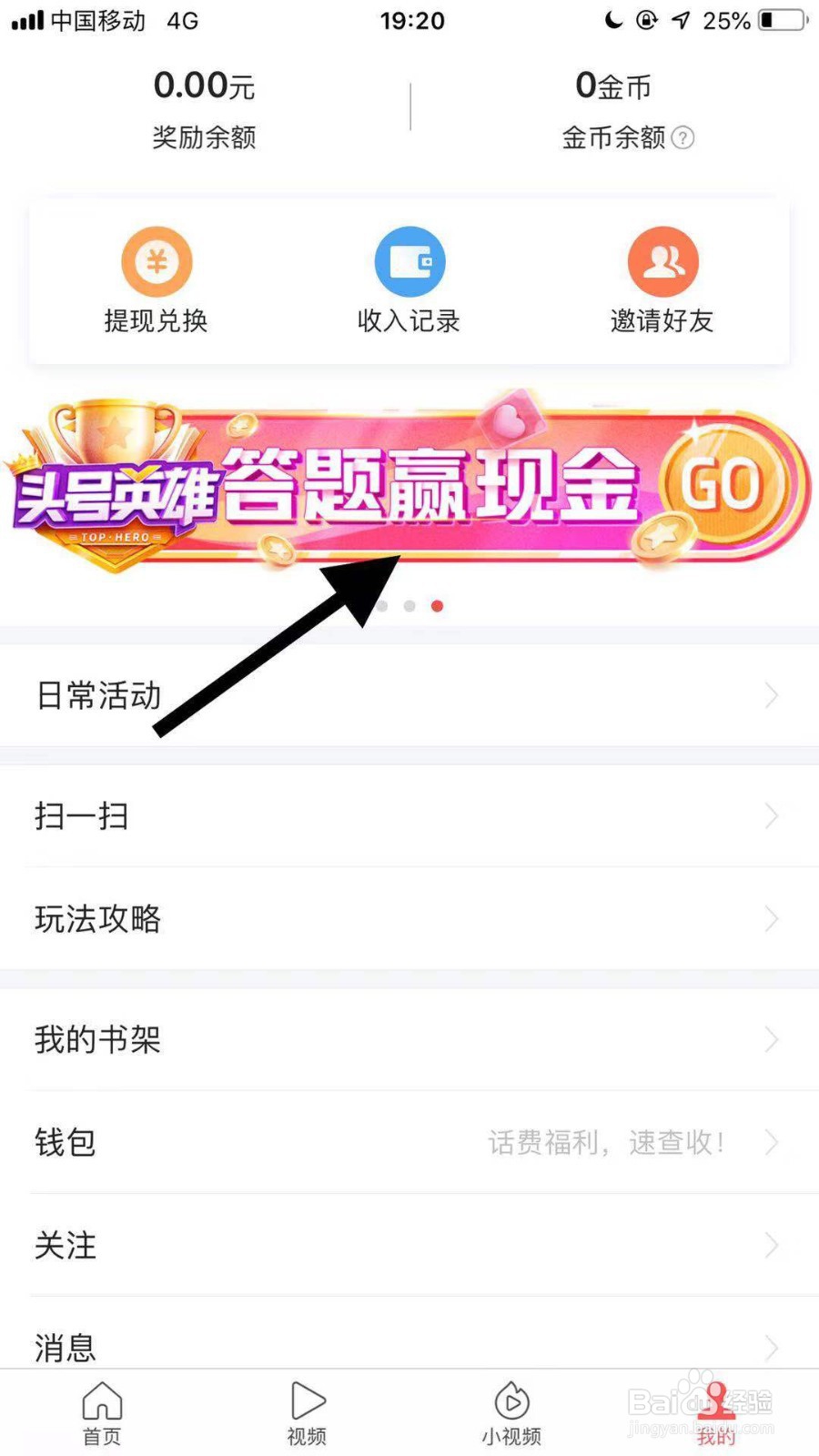 今日头条头号英雄活动如何填写邀请码？