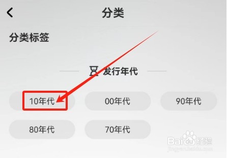 酷狗唱唱如何查看《10年代》的歌曲分类