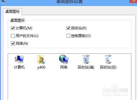 w8计算机图标不见了怎么办