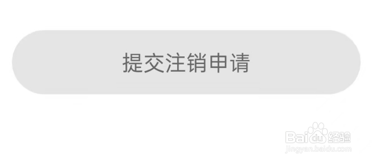 西财考研APP如何注销账号