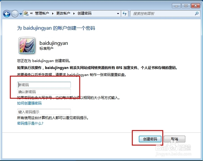 如何设置电脑用户名和密码