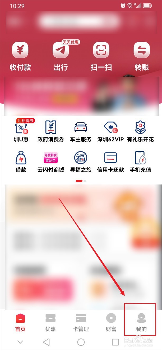 云闪付怎么查看个人信用报告的查询记录