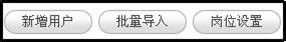 如何在致得文档管理系统中批量导入用户