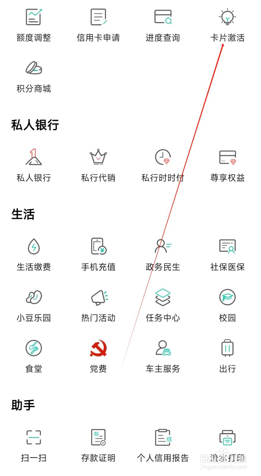 中国农业银行怎样找到卡片激活