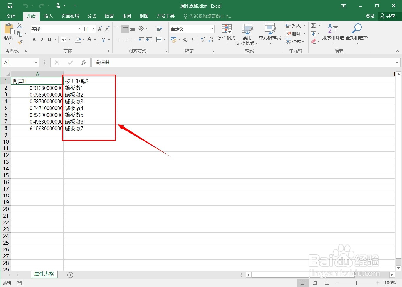 如何解决shape属性表导出Excel表格文字乱码？