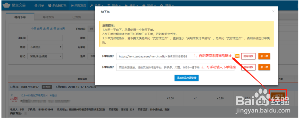 京东代发卖家如何极速下单，一键下单