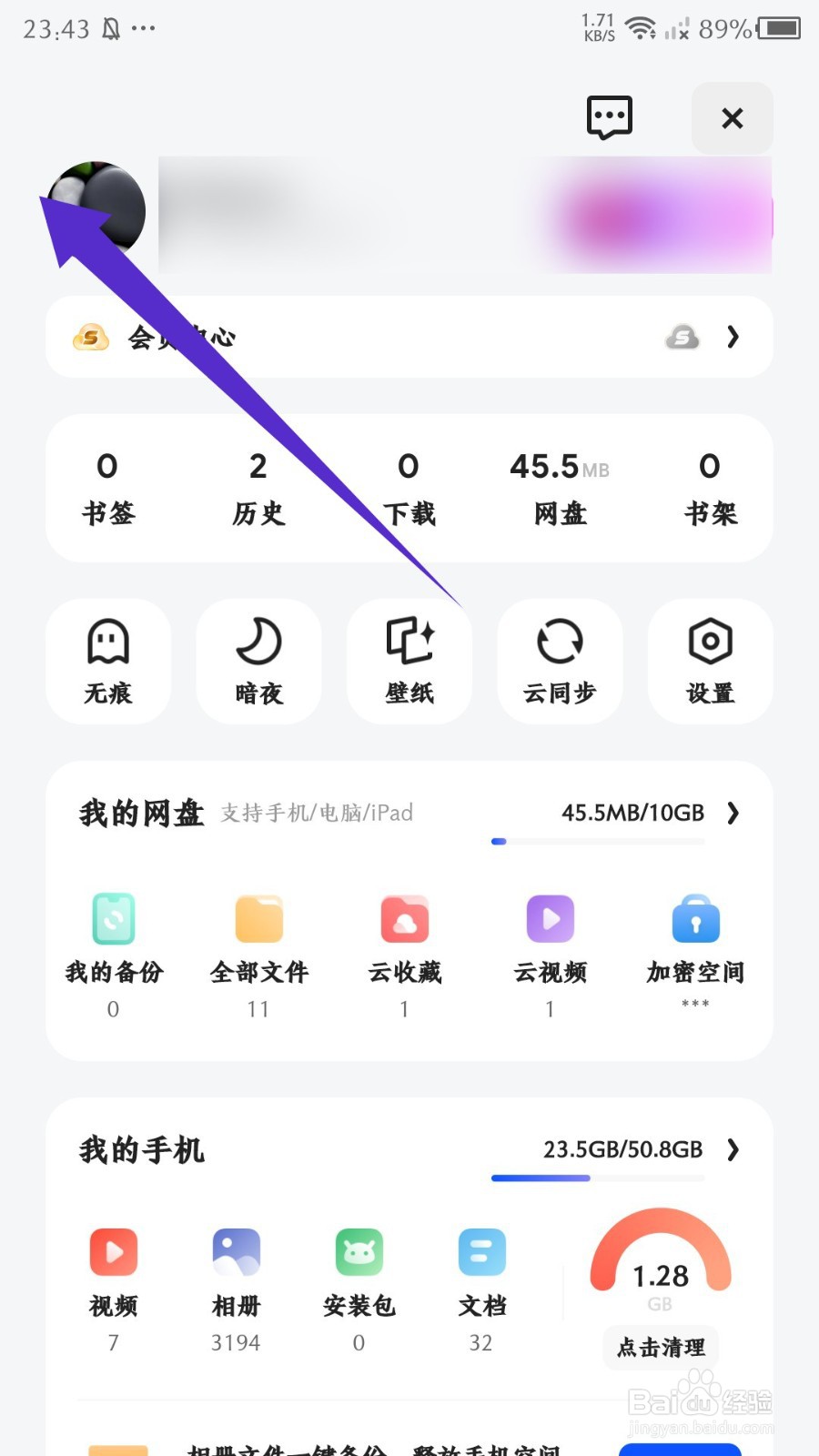 《夸克》怎么注销账号