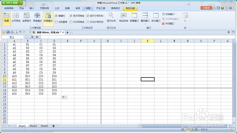 WPS窗口如何解冻