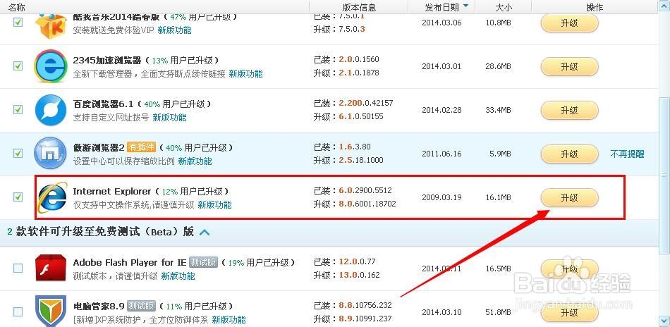 ie浏览器怎么升级快