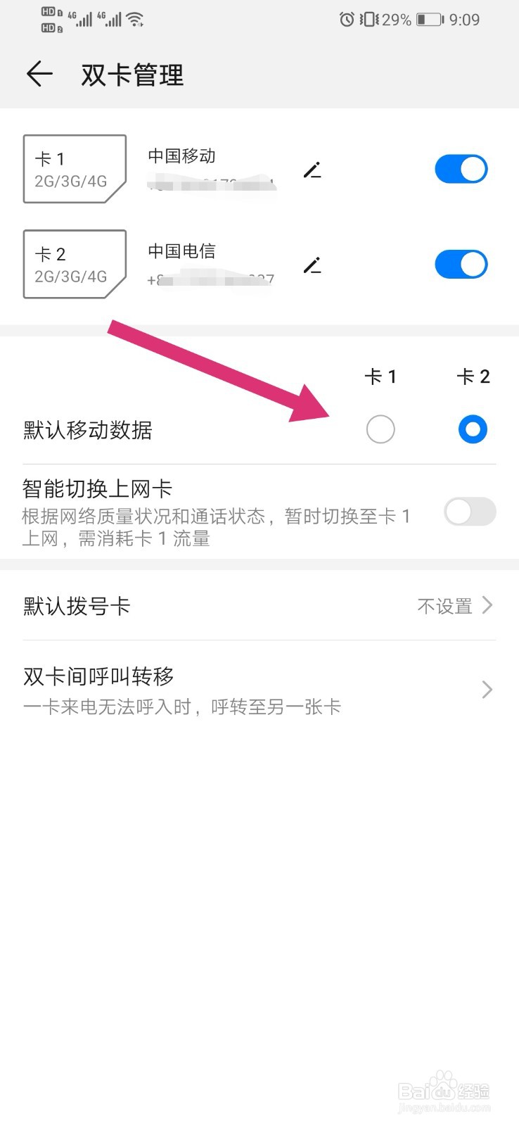 华为手机如何切换双卡流量