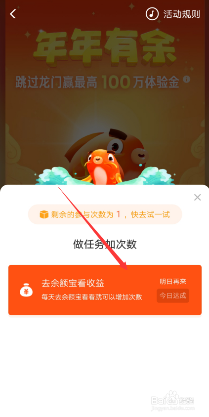支付宝体验金活动怎么加次数领更多余额宝体验金