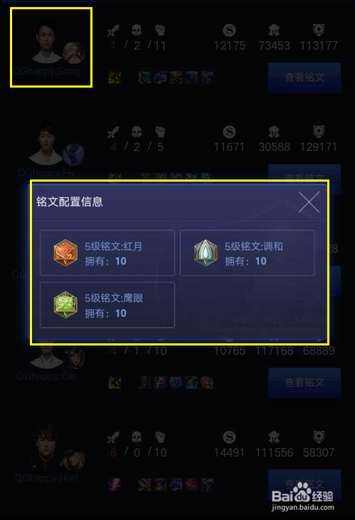 王者荣耀职业选手铭文搭配攻略之老夫子