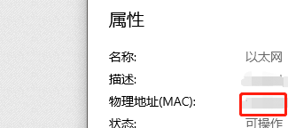 win10怎么查看MAC地址