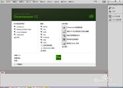 Adobe Dreamweaver CC 网页制作：[1]用户界面