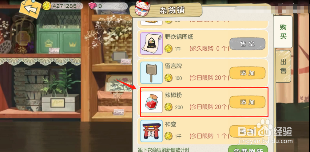 小森生活泡菜炸鸡怎么解锁