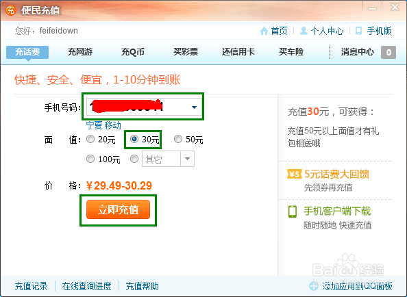 网上怎么交话费