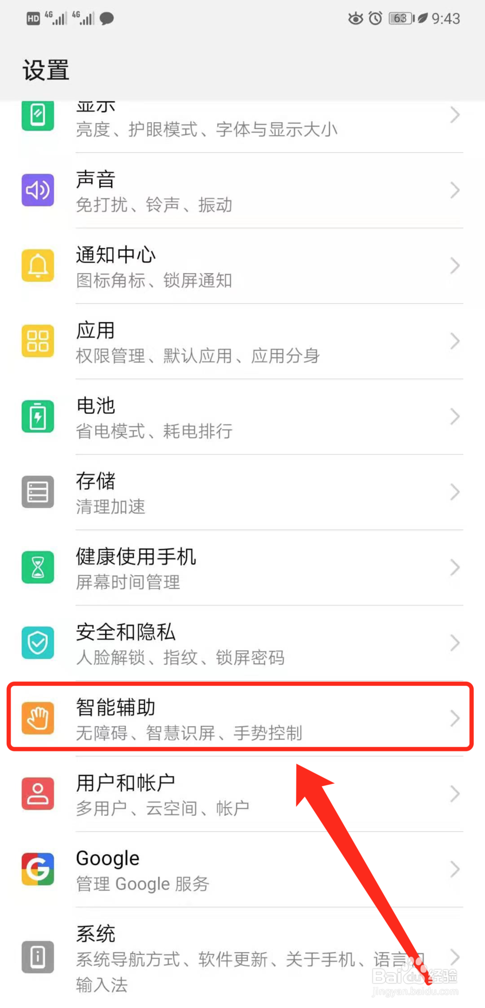 华为手机语音助手如何关闭