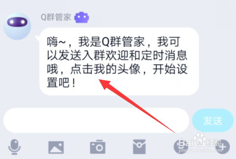 如何設置qq群新人加入時自動彈出公告