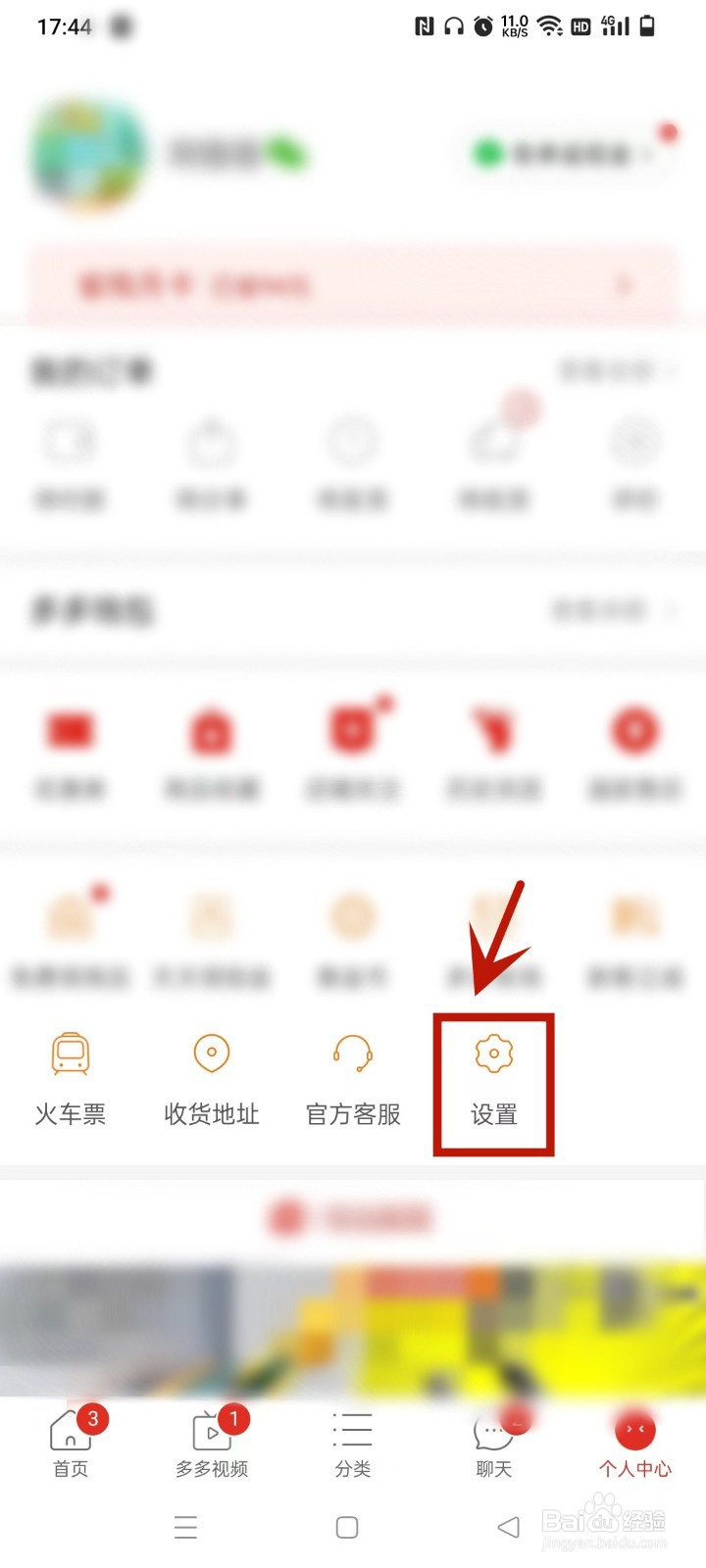 拼多多如何查看绑定的第三方账号