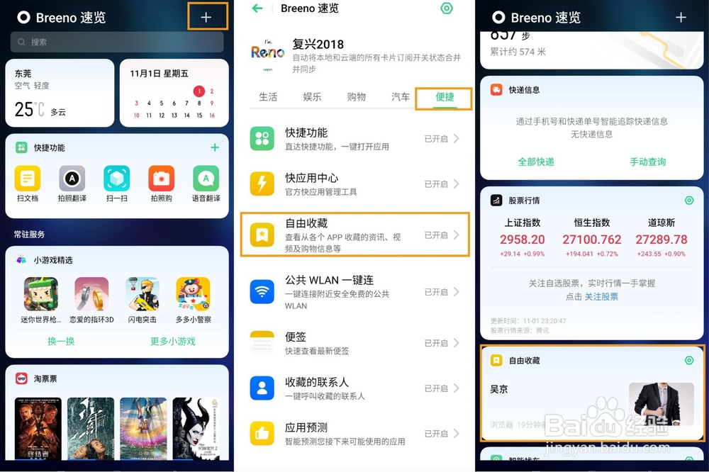 OPPO K5如何使用自由收藏功能
