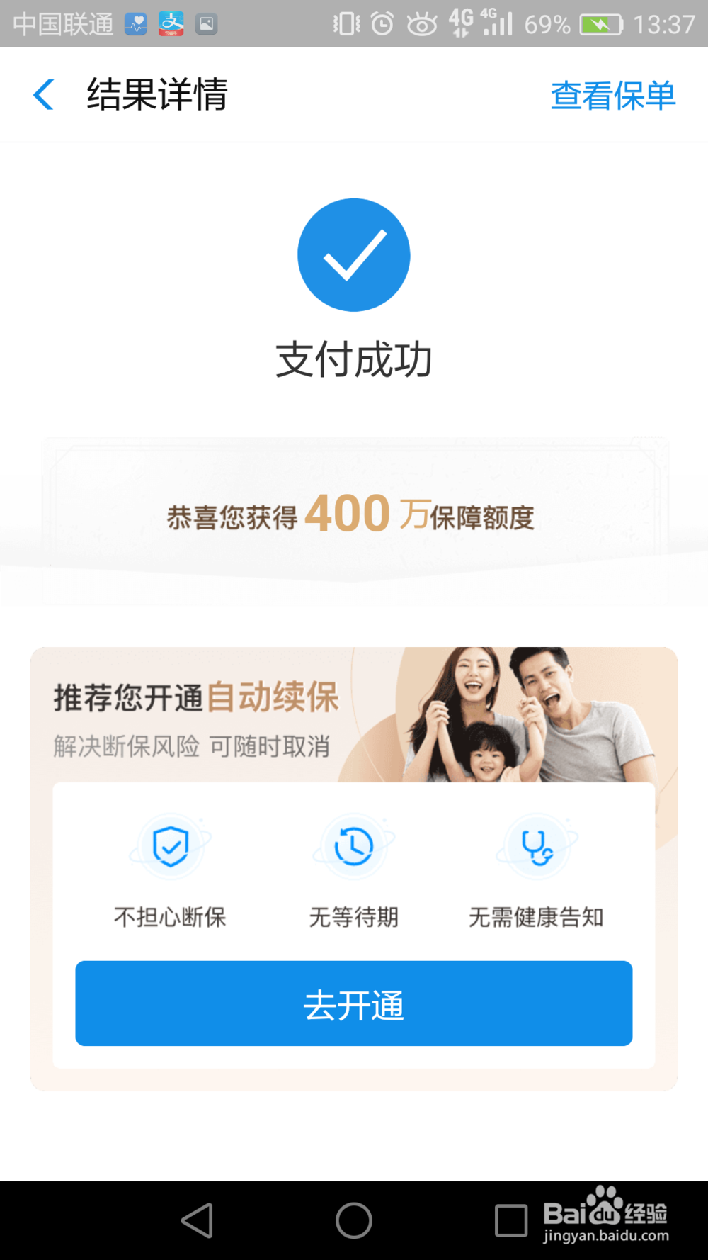 如何通过支付宝开通好医保？