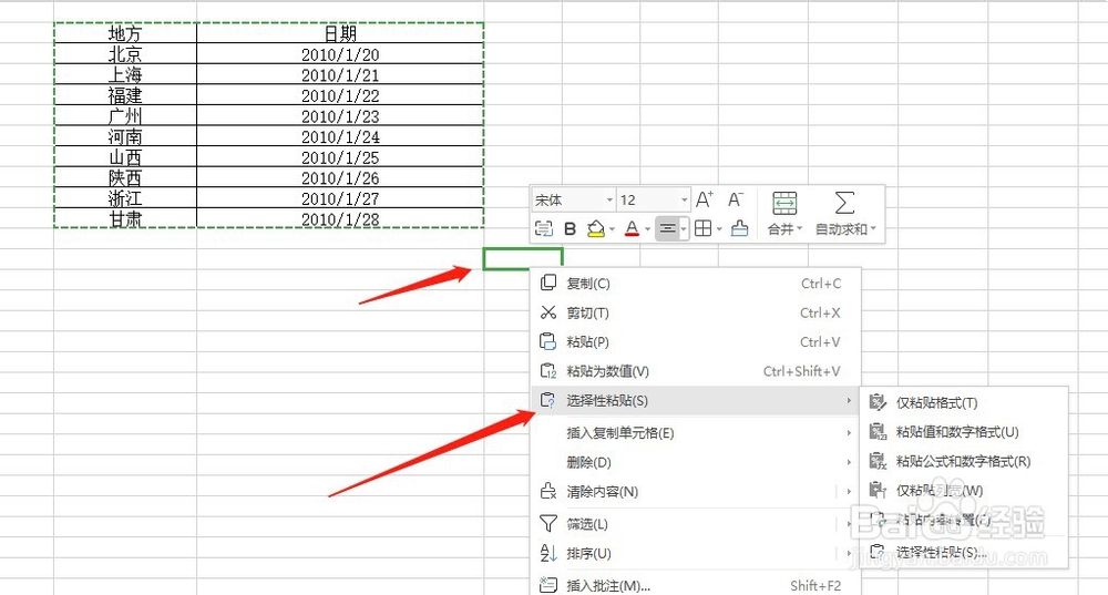 WPS如何快速把行和列互换