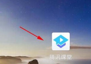 腾讯课堂怎么查看余额明细