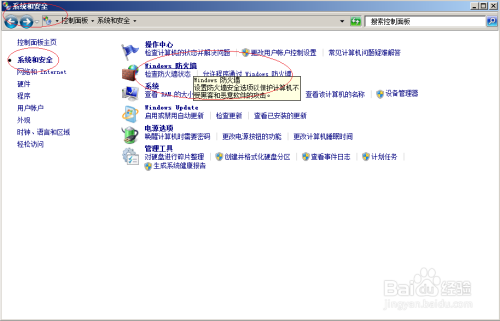 Windows server 2008允许网络应用通过防火墙