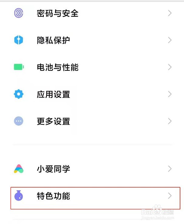 小米11怎么取消手机分身
