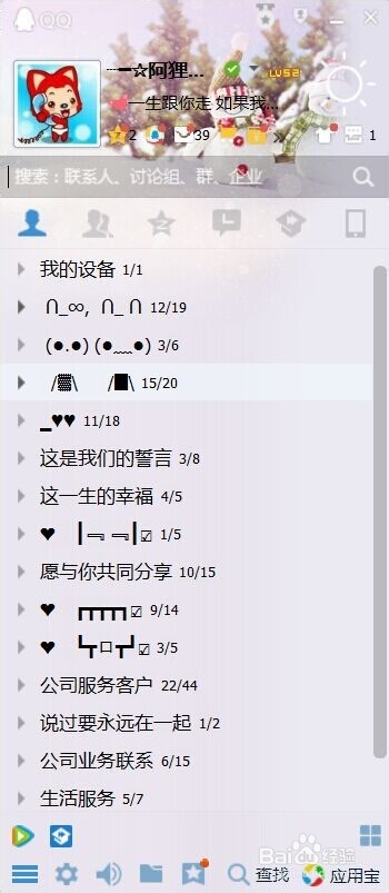 QQ中如何将人拉入、移出黑名单