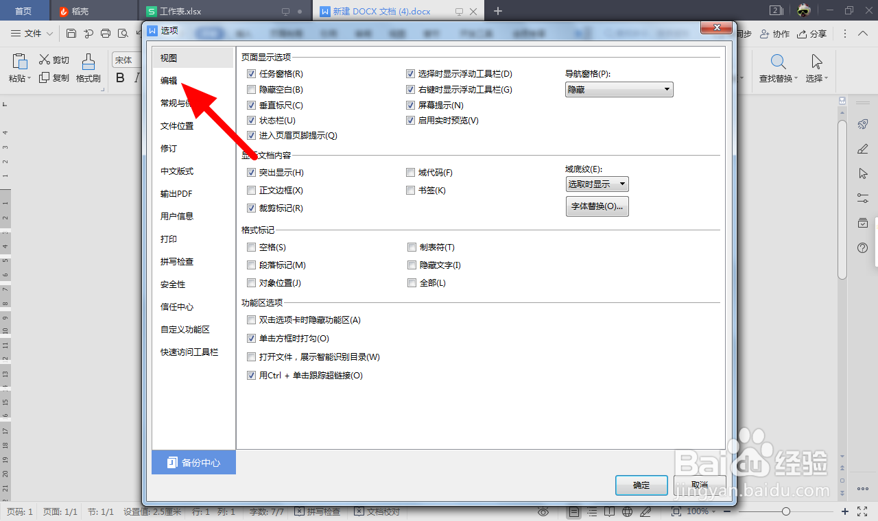 wps打不出汉字只能打字母