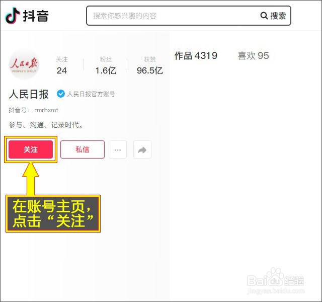 抖音网页版如何关注好友