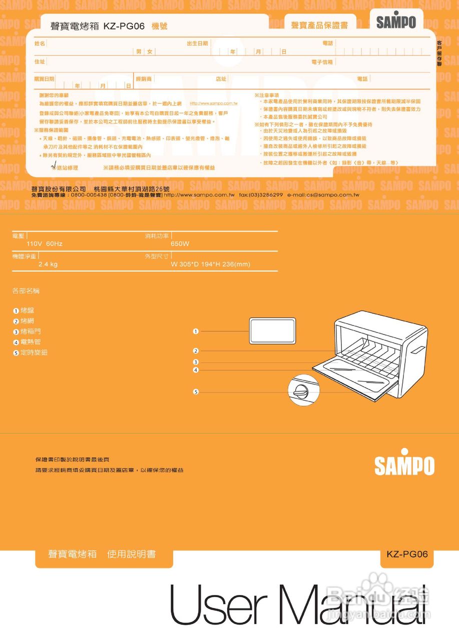 声宝KZ-PG06型烤箱说明书