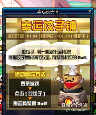 DNF2018年吃饺子幸运饺子铺活动攻略怎么玩
