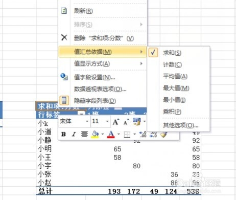 excel数据透视表如何求和、求平均和计数