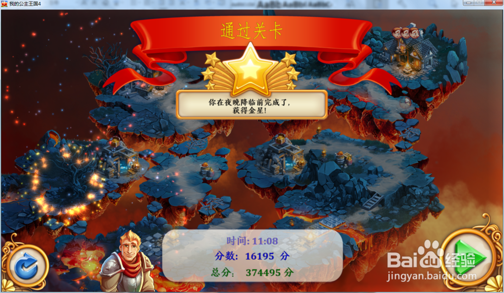 我的公主王国4—第2.4关攻略