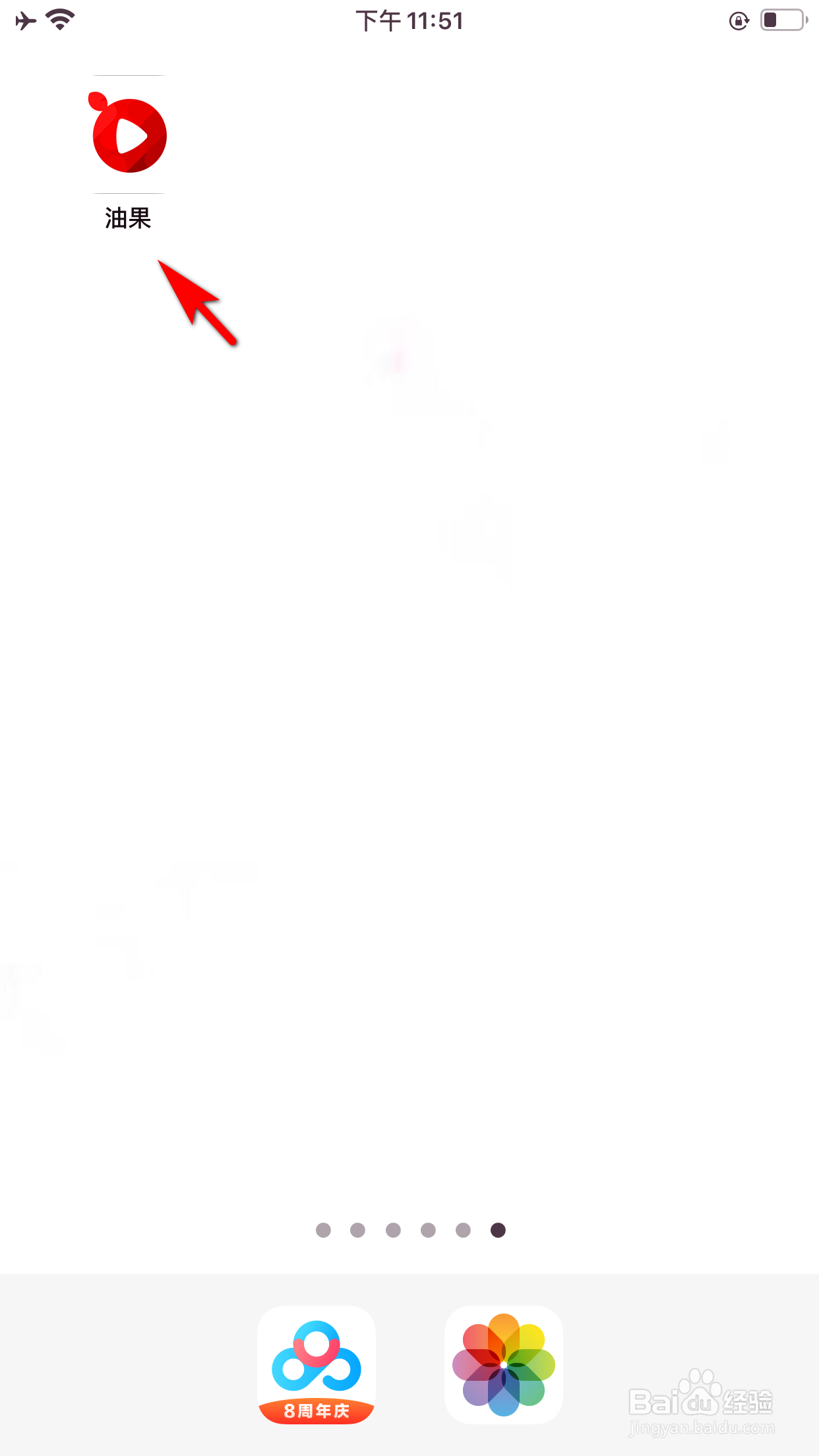 油果视频怎么切换至音频播放模式