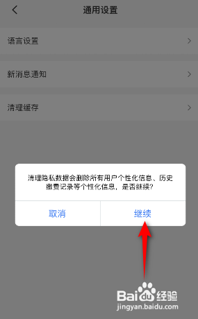云闪付APP如何清理缓存