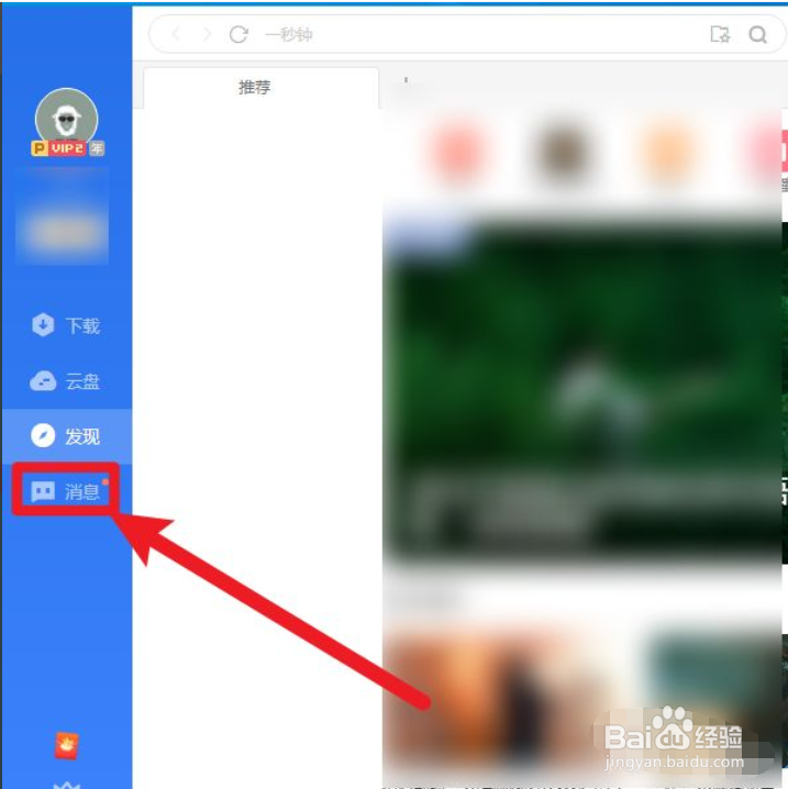 迅雷如何领取免费会员