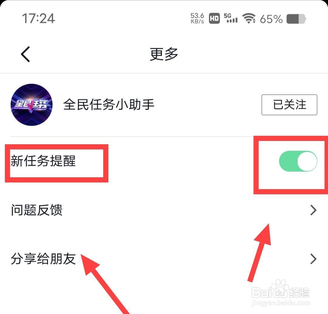 在抖音极速版如何开启新任务提醒